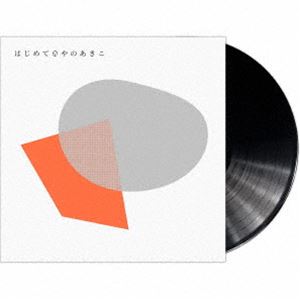 矢野顕子 / はじめてのやのあきこ（数量限定盤／重量盤） [レコード 12inch]