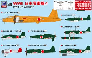 1/700 WWII 日本海軍機4 メタル製 電光・天雷 各1機付き S57SP 組み立て式プラモデル