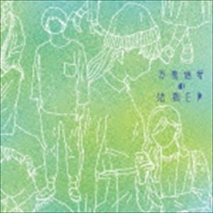 Halo at �;�Ⱦ / ��ͭ�����ˡ§-EP [CD]
