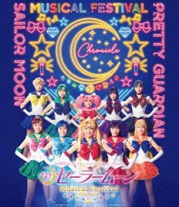 美少女戦士セーラームーン 30周年記念 Musical Festival -Chronicle- Blu-ray【通常版】 [Blu-ray]
