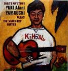 山内雄喜 / プレイズ ザ スラック キー [CD]