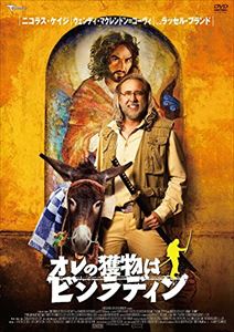 オレの獲物はビンラディン [DVD]