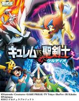 楽天ポプカル 楽天市場店劇場版ポケットモンスター ベストウィッシュ キュレムVS聖剣士 ケルディオ [Blu-ray]