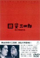 詳しい納期他、ご注文時はお支払・送料・返品のページをご確認ください発売日2002/10/25続 姿三四郎 ジャンル 邦画時代劇 監督 黒澤明 出演 大河内伝次郎藤田進月形龍之介河野秋武轟夕起子黒澤明監督の処女作「姿三四郎」の続編。猛者たちとの戦いを通して、柔道家として技能的にも精神的にも成長していく主人公の姿を描いた作品。出演は大河内傳次郎、藤田進ほか。封入特典解説書特典映像黒澤明〜創ると云う事は素晴らしい／「後篇・姿三四郎」関連商品富田常雄原作映像作品黒澤明監督作品 種別 DVD JAN 4988104021168 画面サイズ スタンダード カラー モノクロ 組枚数 1 製作年 1945 製作国 日本 字幕 日本語 音声 日本語DD（モノラル） 販売元 東宝（TOHO）登録日2004/06/01