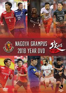 2018名古屋グランパスイヤーDVD [DVD]