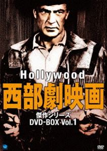 ハリウッド西部劇映画 傑作シリーズ DVD-BOX Vol.1 [DVD]