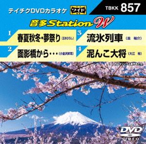 �ƥ�����DVD���饪�� ��¿Station W [DVD]