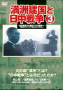 詳しい納期他、ご注文時はお支払・送料・返品のページをご確認ください発売日2015/7/22満洲建国と日中戦争 第三巻 ジャンル 趣味・教養ドキュメンタリー 監督 出演 日本が、昭和の15年戦争に突き進んでいく発端になった満洲事変から、満洲国建国、そして日中戦争へ。貴重な映像の数々で振り返るドキュメンタリー作品の第三巻! 種別 DVD JAN 4515514081170 収録時間 63分 画面サイズ スタンダード カラー モノクロ 組枚数 1 製作国 日本 販売元 徳間ジャパンコミュニケーションズ登録日2015/04/28