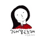 韩国音乐, K-POP - 輸入盤 LEE GIL SEUNG / YOUR SONG [CD]