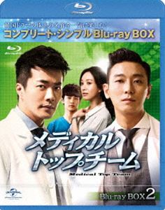 メディカル・トップチーム BD-BOX2＜コンプリート・シンプルBD-BOX6，000円シリーズ＞【期間限定生産】 [Blu-ray]