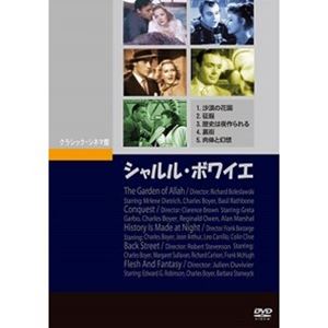 シャルル・ボワイエ [DVD]