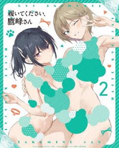 履いてください、鷹峰さん 第2巻【Blu-ray】 [Blu-ray]