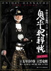 鬼平犯科帳 THE FINAL 前編 五年目の客 後編 雲竜剣 [DVD]