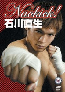 Naokick! 石川直生 [DVD]