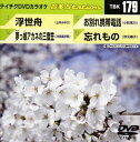 詳しい納期他、ご注文時はお支払・送料・返品のページをご確認ください発売日2009/3/4テイチクDVDカラオケ 音多Station ジャンル 趣味・教養その他 監督 出演 収録内容浮世舟／夢っ娘アカネの三度笠／お別れ携帯電話／忘れもの 種別 DVD JAN 4988004770173 収録時間 17分39秒 カラー カラー 組枚数 1 製作国 日本 販売元 テイチクエンタテインメント登録日2009/02/02