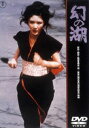 幻の湖［東宝DVD名作セレクション］ [DVD]