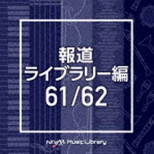 NTVM Music Library 報道ライブラリー編 61／62 [CD]