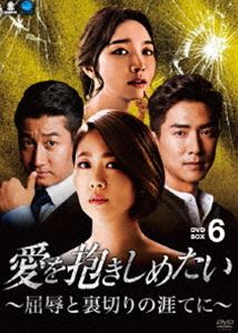 �����������᤿�� ��������΢�ڤ�γ��Ƥˡ� DVD-BOX6 [DVD]