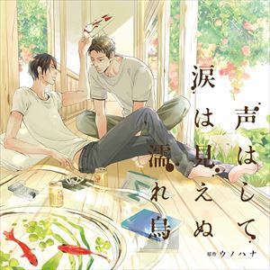 興津和幸 / 声はして涙は見えぬ濡れ烏 [CD]