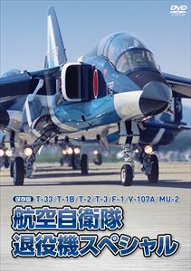 詳しい納期他、ご注文時はお支払・送料・返品のページをご確認ください発売日2017/3/3保存版 T-33／T-1B／T-2／T-3／F-1／V-107A／MU-2 航空自衛隊 退役機スペシャル ジャンル 趣味・教養ミリタリー 監督 出演 今では飛んでいる姿を見られない、航空自衛隊のパイロットを育てた練習機、国産初のジェット戦闘機のデモフライト、ラストフライトを各航空祭より収録。 種別 DVD JAN 4560384374174 カラー カラー 組枚数 1 製作年 2017 製作国 日本 音声 日本語DD（ステレオ） 販売元 アースゲート登録日2016/12/05