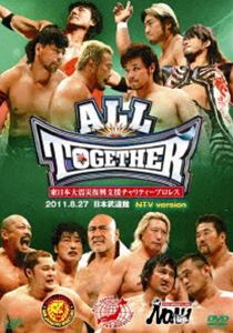 東日本大震災復興支援チャリティープロレス ALL TOGETHER 2011.8.27 日本武道館～NTV version～ [DVD]