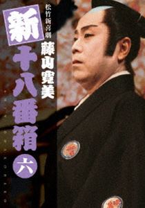 詳しい納期他、ご注文時はお支払・送料・返品のページをご確認ください発売日2007/11/28松竹新喜劇 藤山寛美 新・十八番箱 六 DVDボックス〈6枚組〉 ジャンル 邦画ドラマ全般 監督 出演 藤山寛美藤山寛美の懐かしい喜劇が身近に楽しめる、抱腹絶倒の名作がDVD-BOXで登場。｢先づ健康｣｢海を渡る億万長者｣｢心うつ波｣｢親不知子不和｣｢鴨八ネギ次郎｣｢駕や捕物帳｣の6作品収録。｢先づ健康｣親孝行せずにはいられない兄だが、親孝行の意味を取り違えており、行き過ぎた行為に父親はホトホト困り果て・・・。収録内容｢先づ健康｣／｢海を渡る億万長者｣／｢心うつ波｣／｢親不知子不和｣／｢鴨八ネギ次郎｣／｢駕や捕物帳｣封入特典特製ブックレット関連商品松竹新喜劇 藤山寛美 種別 DVD JAN 4988105053175 画面サイズ スタンダード カラー カラー 組枚数 6 製作年 2007 製作国 日本 音声 日本語DD（ステレオ） 販売元 松竹登録日2007/09/03