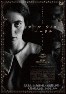 ガール・ウィズ・ニードル DVD [DVD]