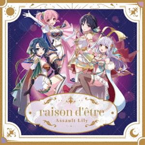 アサルトリリィ レゾン デートル詳しい納期他、ご注文時はお支払・送料・返品のページをご確認ください発売日2025/10/22関連キーワード：アルバム ラスバレ レゾンデートルアサルトリリィ / raison d’etre（通常盤）レゾン デートル ジャンル アニメ・ゲームゲーム音楽 関連キーワード アサルトリリィ武器と美少女をテーマにした少女たちの戦いを具現化したアクションドールシリーズや、それを原作としたメディアミックスコンテンツとして、舞台化や小説化、さらにTVアニメやアプリゲーム化もされた『アサルトリリィ』。アプリゲーム『アサルトリリィ　Last　Bullet　（ラスバレ）』3．5周年〜4．5周年の記念楽曲を含めたCD。アサルトリリィアプリゲーム『アサルトリリィ　Last　Bullet　（ラスバレ）』の4．5周年を記念して、3．5周年で発表された「リリィにバブ・ソングを」、4周年テーマ楽曲の「raison　d｀etre」と同曲の未発表バージョン、そして4．5周年テーマ楽曲の「ユリーカ！」を収めた全10曲を収録。　（C）RS通常盤／『アサルトリリィ Last Bullet』 4.5周年記念／輸出不可／オリジナル発売日：2025年10月22日／同時発売初回限定版はVIZL-2469（A）、VIZL-2470（B）、VIZL-2471（C）、VIZL-2472（D）封入特典ゲーム内メモリアカード封入（初回生産分のみ特典）／歌詞付／キャラクターカードランダム1枚収録曲目11.raison d’etre(4:29)2.ユリーカ! （梨璃＆夢結ver.）(3:53)3.ユリーカ! （神琳＆雨嘉ver.）(3:53)4.リリィにバブ・ソングを(4:07)5.raison d’etre （梨璃＆夢結ver.）(4:29)6.raison d’etre （一葉＆優珂ver.）(4:29)7.raison d’etre （叶星＆高嶺ver.）(4:29)8.raison d’etre -instrumental-(4:29)9.ユリーカ! -instrumental-(3:53)10.リリィにバブ・ソングを -instrumental-(4:07) 種別 CD JAN 4988002949175 収録時間 42分18秒 組枚数 3 製作年 2025 販売元 ビクターエンタテインメント登録日2025/07/18