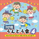 2018 うんどう会 4 ルパンレンジャーVSパトレンジャー CD