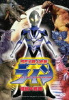 SFX巨人伝説ライン 怪獣大戦略 [DVD]