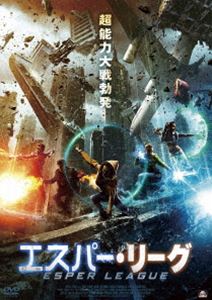 エスパー・リーグ [DVD]