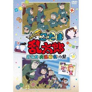 詳しい納期他、ご注文時はお支払・送料・返品のページをご確認ください発売日2018/12/21TVアニメ「忍たま乱太郎」せれくしょん『忍たま大運動会の段』 ジャンル アニメキッズアニメ 監督 出演 高山 みなみ関連商品亜細亜堂制作作品アニメ忍たま乱太郎シリーズ90年代日本のテレビアニメ 種別 DVD JAN 4589644714178 組枚数 1 販売元 フロンティアワークス登録日2018/09/17