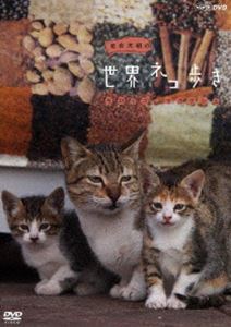詳しい納期他、ご注文時はお支払・送料・返品のページをご確認ください発売日2013/8/10岩合光昭の世界ネコ歩き モロッコ・マラケシュ ジャンル 国内TVドキュメンタリー 監督 出演 岩合光昭モロッコの世界遺産・古都マラケシュへ。歴史ある商業都市ではネコは昔から「ネズミを捕る盟友」。旧市街地の路地でネコが何匹も並び職人が金属を打つ音を聴いている!職人とネコは大の仲良し。繁殖期直後の撮影だったので母が子ネコを従える「ネコ家族」に多く出会う。荷車の布で遊ぶ8匹の子ネコ。でも「ネコ家族」に“父”の姿はない。路地の奥で雄のネコが愛のランデブーに挑むが…。封入特典リーフレット／ポストカード特典映像特典映像関連商品NHKドキュメンタリー岩合光昭の世界ネコ歩き 種別 DVD JAN 4988066197178 収録時間 59分 カラー カラー 組枚数 1 製作年 2013 製作国 日本 音声 DD（ステレオ） 販売元 NHKエンタープライズ登録日2020/11/02