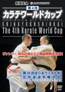 詳しい納期他、ご注文時はお支払・送料・返品のページをご確認ください発売日2009/9/18新極真会 第4回カラテワールドカップ ジャンル スポーツ格闘技 監督 出演 2009年6月にロシアのサンクトペテルブルグで開催された、第4回カラテワールドカップ。男女3階級に分かれ、世界の強豪たちが覇を競う激闘を収録したDVD。 種別 DVD JAN 4941125617178 収録時間 240分 カラー カラー 組枚数 1 製作年 2009 製作国 日本 音声 （ステレオ） 販売元 クエスト登録日2009/06/23