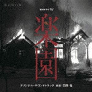 其它 - 羽岡佳 / 連続ドラマW 「楽園」 オリジナルサウンドトラック [CD]