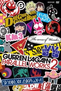 グレンラガン パラレルワークス2（通常版） [DVD]