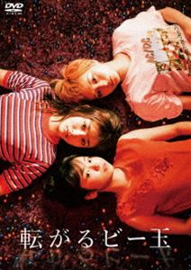 転がるビー玉 [DVD]のサムネイル