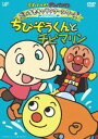 詳しい納期他、ご注文時はお支払・送料・返品のページをご確認ください発売日2009/3/25それいけ!アンパンマン だいすきキャラクターシリーズ／ちびぞうくん ちびぞうくんとチビマリン ジャンル アニメ子供向け 監督 永丘昭典 出演 戸田恵子...