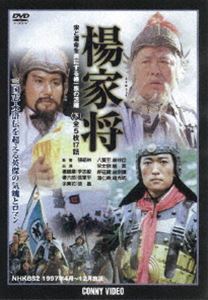 詳しい納期他、ご注文時はお支払・送料・返品のページをご確認ください発売日2011/11/21楊家将 下 全5枚組 スリムパック ジャンル 海外TV歴史映画 監督 出演 10世紀末に宋に帰順した軍閥・楊家の熾烈な戦いの日々を描いた史劇ドラマ。八男二女の子宝に恵まれた楊継業は、内外から押し寄せる敵に家族一丸となって挑んでいく。だが強国・遼とのせめぎ合いは長期に及び…。第16話から第32話収録の全5枚組スリムパック。廉価版。 種別 DVD JAN 4988467014180 収録時間 580分 カラー カラー 組枚数 5 製作年 1991 製作国 中国 字幕 日本語 音声 北京語（モノラル） 販売元 コニービデオ登録日2011/10/24