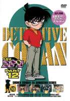 詳しい納期他、ご注文時はお支払・送料・返品のページをご確認ください発売日2005/11/25名探偵コナンDVD PART12 vol.10 ジャンル アニメキッズアニメ 監督 山本泰一郎 出演 高山みなみ山崎和佳奈神谷明茶風林薬によって小学生の姿にされてしまった高校生名探偵・工藤新一が、江戸川コナンとして数々の難事件を解決していく様を描いたTVアニメ｢名探偵コナン｣。原作は、｢週刊少年サンデー｣に連載された青山剛昌の大ヒットコミック。主人公のコナンをはじめ、ヒロイン・毛利蘭、ヘボ探偵・毛利小五郎、歩美・光彦・元太らの少年探偵団など、数多くの魅力的なキャラクターが登場。複雑に入り組んだトリックを鮮やかに紐解いていくコナンの姿は、子供だけでなく大人も見入ってしまう程で、国民的ともいえる圧倒的な人気を誇る作品となっている。小五郎とコナンは、なじみの喫茶店、ポアロのドアを開ける。蘭が空手部の合宿に行ってしまったので、遅い朝食を取りにきたのだ。外では選挙が近いため立候補者、倍賞周平の選挙カーが騒がしく走り回っている。そんな中、ウエイトレスの梓が小五郎に客が忘れていった携帯電話の持ち主を捜してほしいと言ってきた。その客はメガネをかけた七三分けの小太りの男で、昼過ぎに店に訪れたという。これまで3回、電話がかかってきて、初めに梓が出たときは「あれ？すみません間違えました」と言い、2回目は「あれ？おかしいな・・・今、音鳴ったか？」と。そして3回目に「てめえ奴の女だな？奴と代われ！ブッ殺すぞ」と怒鳴ったというのだ・・・。収録内容第350話｢忘れられた携帯電話(前編)｣／第351話｢忘れられた携帯電話(後編)｣／第352話｢フィッシング大会の悲劇(前編)｣／第353話｢フィッシング大会の悲劇(後編)｣封入特典ジャケ絵柄ポストカード封入関連商品名探偵コナン関連商品トムス・エンタテインメント（東京ムービー）制作作品アニメ名探偵コナンシリーズ2003年日本のテレビアニメ名探偵コナンTVシリーズTVアニメ名探偵コナン PART12（03−04）セット販売はコチラ 種別 DVD JAN 4582137881180 収録時間 100分 画面サイズ スタンダード カラー カラー 組枚数 1 製作年 2004 製作国 日本 音声 日本語（ステレオ） 販売元 B ZONE登録日2005/09/23