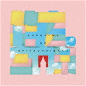 箱庭の室内楽 / empty words [CD]