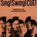CUE ALL STARS / Sing Swing CUE CD