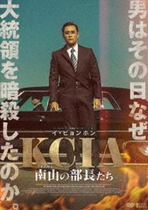 KCIA 南山の部長たち DVD