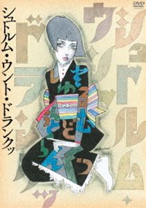 詳しい納期他、ご注文時はお支払・送料・返品のページをご確認ください発売日2015/7/30シュトルム・ウント・ドランクッ ジャンル 邦画青春ドラマ 監督 出演 大正11年、冬。放浪の旅を終えた中浜哲は、旧友、古田大次郎と「ギロチン社」を結成。大企業への恐喝で資金を得ながらテロルを企てていた。酒と色に溺れながら革命を目指す彼らを関東大震災が襲い、さらに大杉栄が、戒厳令に乗じて虐殺され、復讐を誓う「ギロチン社」。最後に嗤うのはピストルと爆弾か、それとも国家か…。関連商品2014年公開の日本映画 種別 DVD JAN 4580363353181 収録時間 138分 カラー カラー 組枚数 1 製作年 2013 製作国 日本 音声 日本語DD（ステレオ） 販売元 オルスタックソフト販売登録日2015/05/22