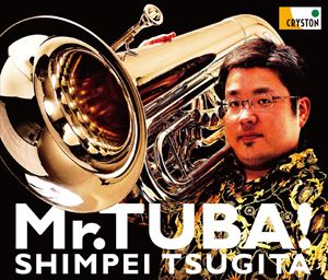次田心平（tub） / Mr. Tuba! [CD]