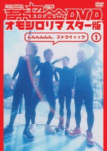 詳しい納期他、ご注文時はお支払・送料・返品のページをご確認ください発売日2014/3/24吉本超合金 DVD オモシロリマスター版1 んんんんんん、ストライィィク ジャンル 国内TVバラエティ 監督 出演 FUJIWARA2丁拳銃1997年から2000年までテレビ大阪にて放送されていた伝説的バラエティ番組『吉本超合金』が装い新たにパッケージ化。若手芸人時代のFUJIWARA・2丁拳銃が毎週街へ出て、おもしろロケを敢行するエンターテイメント・ロケバラエティ番組。DVD4巻同時発売。封入特典復刻!吉本超合金めんこ絵柄ステッカーシート 修士ver.（初回生産分のみ特典）特典映像第1回フジモンの雄叫び／吉本超合金ファミリー列伝 陣内智則編／吉本超合金キャラクターファイル 赤フン低周波社長関連商品セット販売はコチラ 種別 DVD JAN 4571487550181 収録時間 133分 カラー カラー 組枚数 1 音声 DD（ステレオ） 販売元 ユニバーサル ミュージック登録日2014/02/13