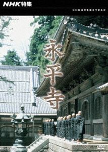 詳しい納期他、ご注文時はお支払・送料・返品のページをご確認ください発売日2010/9/24NHK特集 永平寺 ジャンル 趣味・教養カルチャー／旅行／景色 監督 出演 NHKが時代を超えて人々の心に残る作品を送り出してきた「NHK特集」「NHKスペシャル」から、いまだからこそ見てほしいドキュメンタリー作品をテーマごとにリリースするシリーズ。福井県にある曹洞集の大本山・永平寺で、厳しい寒さの中で修業を続ける雲水の姿や永平寺の冬を紹介する。“日本のこころ「伝統、祈りと美」を伝える”をテーマにした第3弾。関連商品NHK特集 種別 DVD JAN 4988066172182 収録時間 49分 カラー カラー 組枚数 1 製作年 1985 製作国 日本 音声 （モノラル） 販売元 NHKエンタープライズ登録日2010/07/06