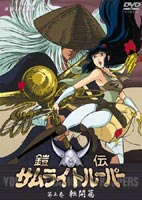 Other - 鎧伝サムライトルーパー 第五巻 [DVD]