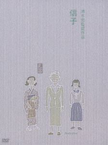 信子 [DVD]