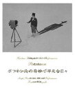 詳しい納期他、ご注文時はお支払・送料・返品のページをご確認ください発売日2015/12/16小林賢太郎ソロパフォーマンス「ポツネン氏の奇妙で平凡な日々」 ジャンル 国内TVお笑い 監督 出演 小林賢太郎2015年7月〜9月に東京、金沢、仙台、名古屋、大阪、広島、札幌、福岡で行われた、ラーメンズ・小林賢太郎のソロパフォーマンスライブ“ポツネン”シリーズ『ポツネン氏の奇妙で平凡な日々』を映像化。パントマイム、マジック、イラスト、映像などを駆使して、観客から笑いと驚きと感動を誘う。おかしくて美しい、少し不思議なステージパフォーマンスは必見! 種別 Blu-ray JAN 4988013436183 収録時間 93分 カラー カラー 組枚数 1 製作年 2015 製作国 日本 音声 （ステレオ） 販売元 ポニーキャニオン登録日2015/11/17